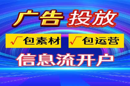 行业头部企业如何进行信息流广告运营